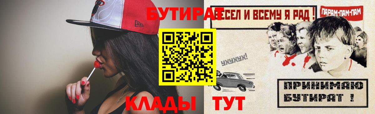 Родники  БУТИРАТ  Вход с VPN  БУТИРАТ GHB 