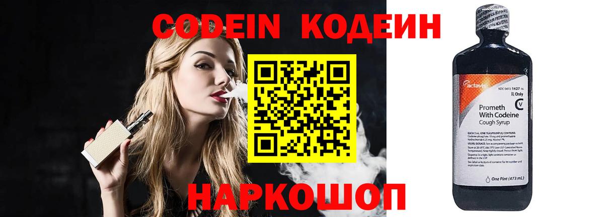 Кодеиновый сироп Lean Purple Drank  как найти закладки  Вход с VPN  Родники  Кодеиновый сироп Lean напиток Lean (лин) 