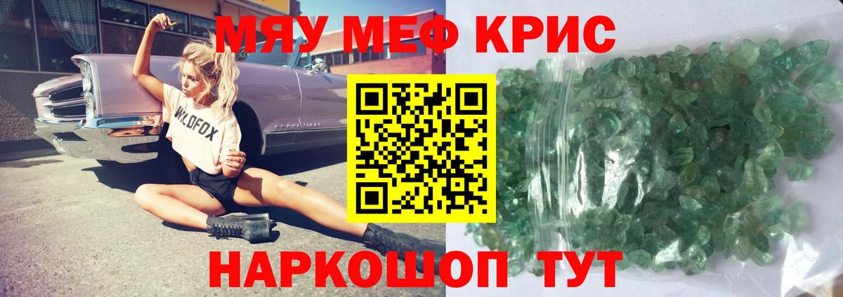 МЕФ кристаллы Родники