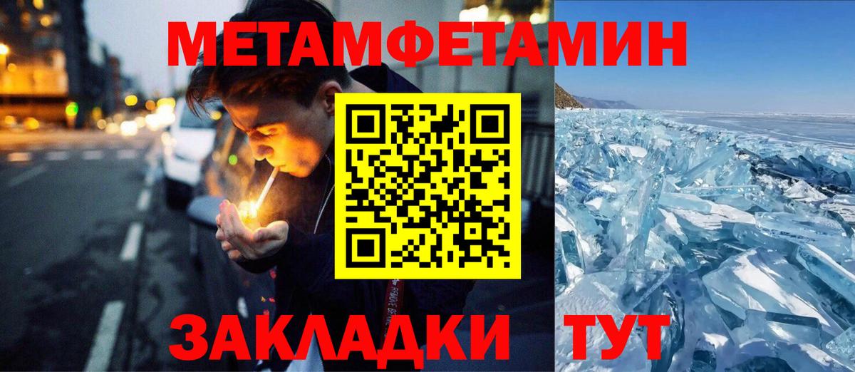МЕТАМФЕТАМИН кристалл  Вход с VPN  Родники 