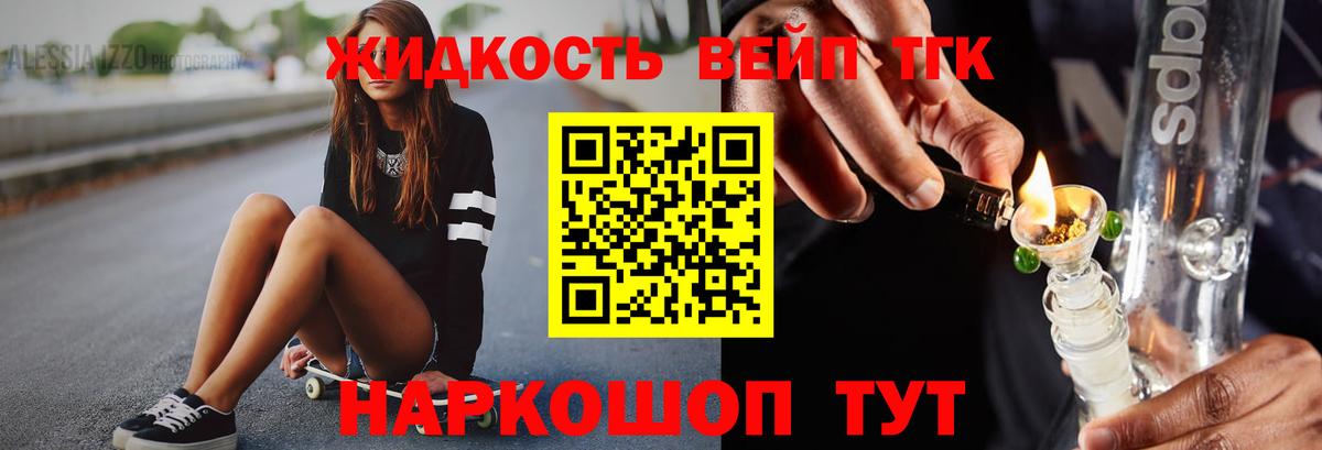 ТГК вейп Родники